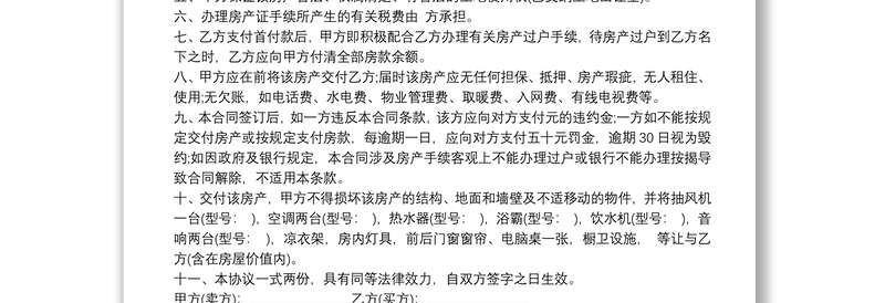 城镇个人购房合同范本简版3篇