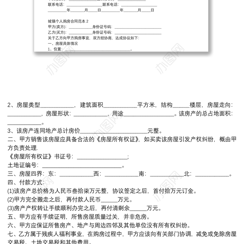 城镇个人购房合同范本简版3篇