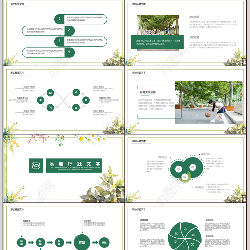 清新简约教师说课PPT模板