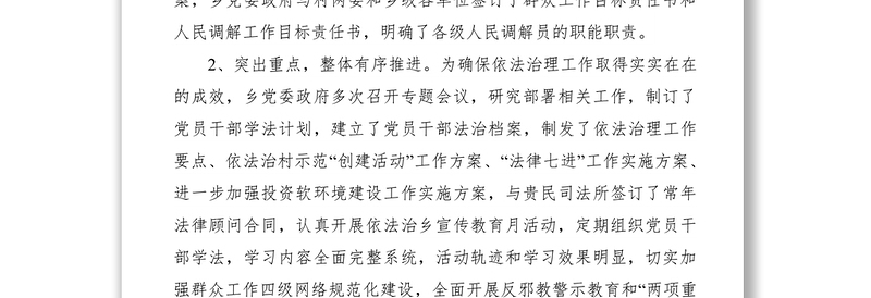 2021乡党委依法治理工作述职报告