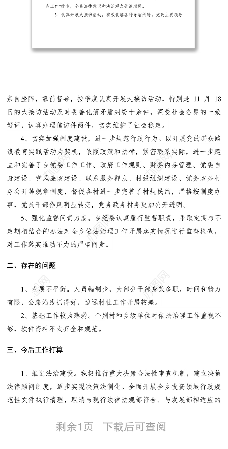 2021乡党委依法治理工作述职报告