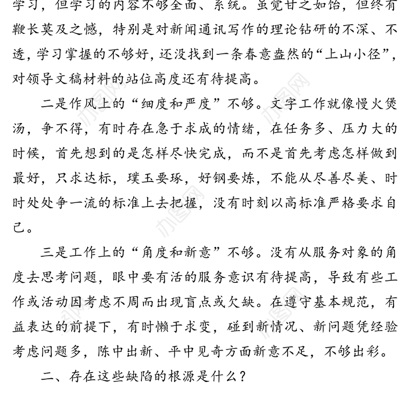 支部专题组织生活会发言提纲(1)