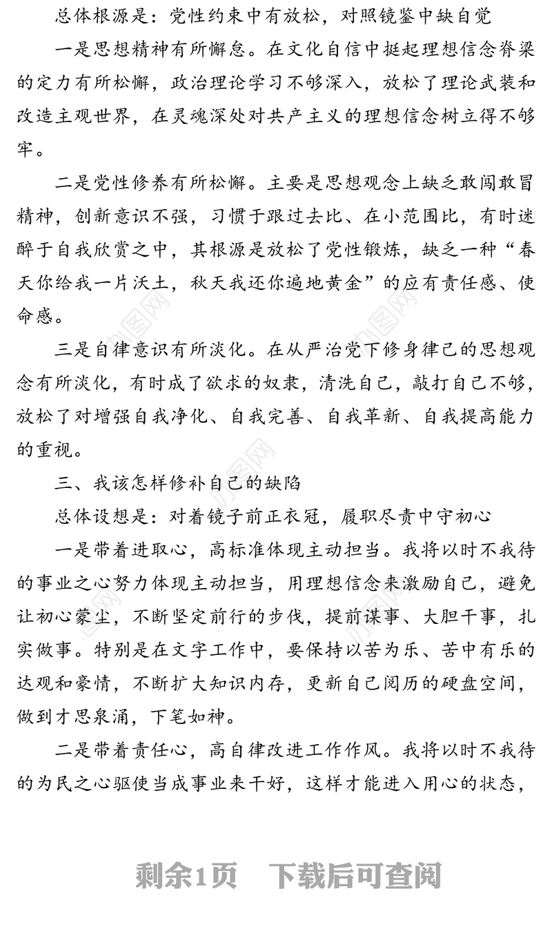 支部专题组织生活会发言提纲(1)