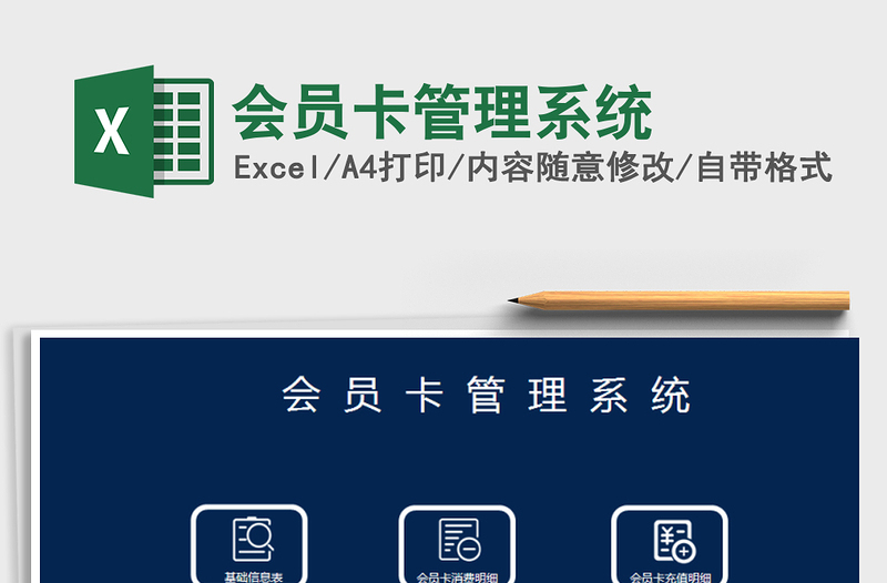 2021年会员卡管理系统
