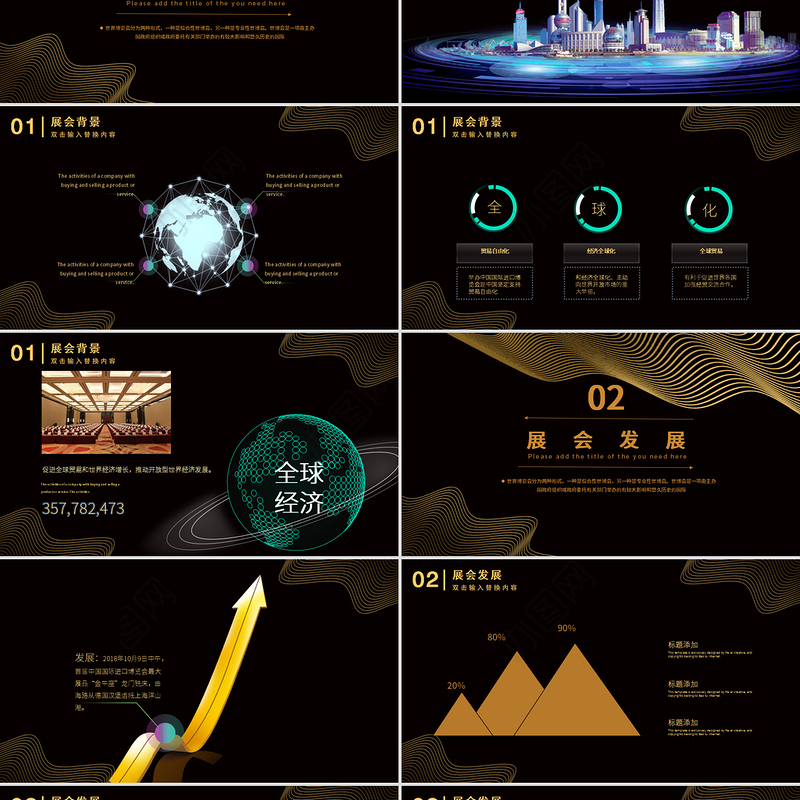 2019 黑金风中国国际首届进口博览会PPT模板
