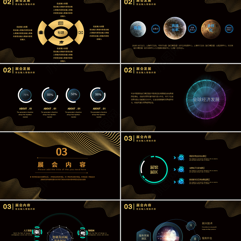2019 黑金风中国国际首届进口博览会PPT模板
