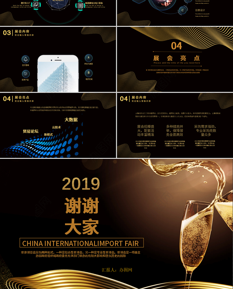 2019 黑金风中国国际首届进口博览会PPT模板