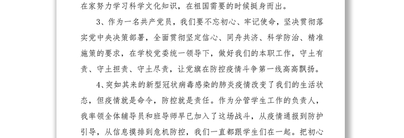 2021疫情防控表态表决心金句（23组）