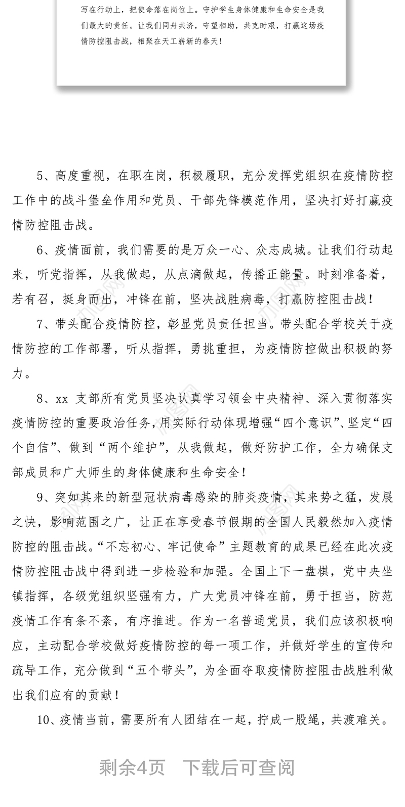 2021疫情防控表态表决心金句（23组）