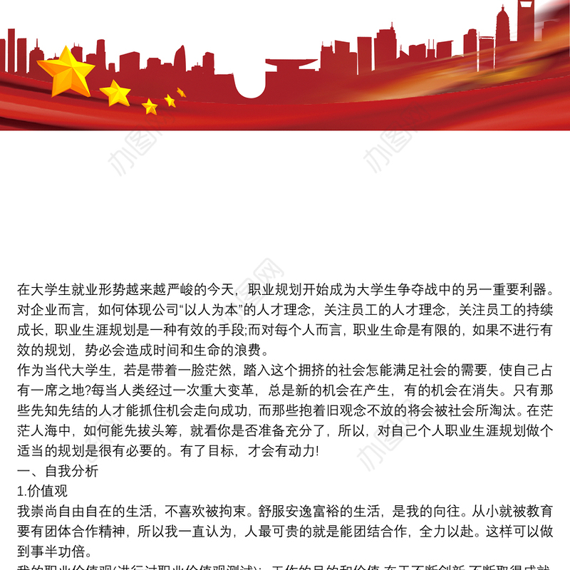 【会计职业生涯规划书范文】我的职业生涯规划范文