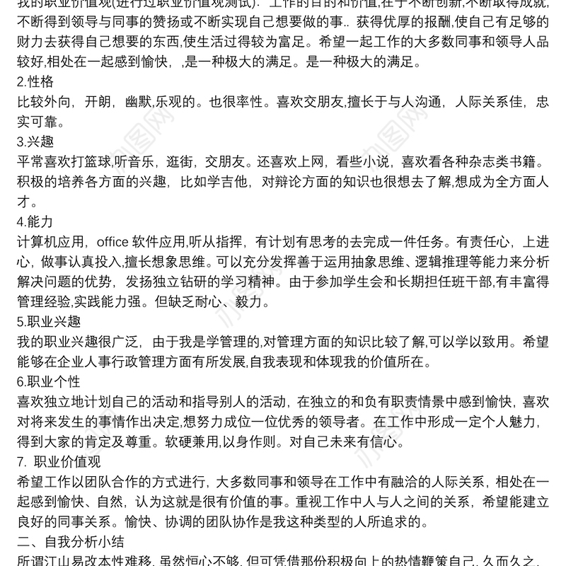 【会计职业生涯规划书范文】我的职业生涯规划范文