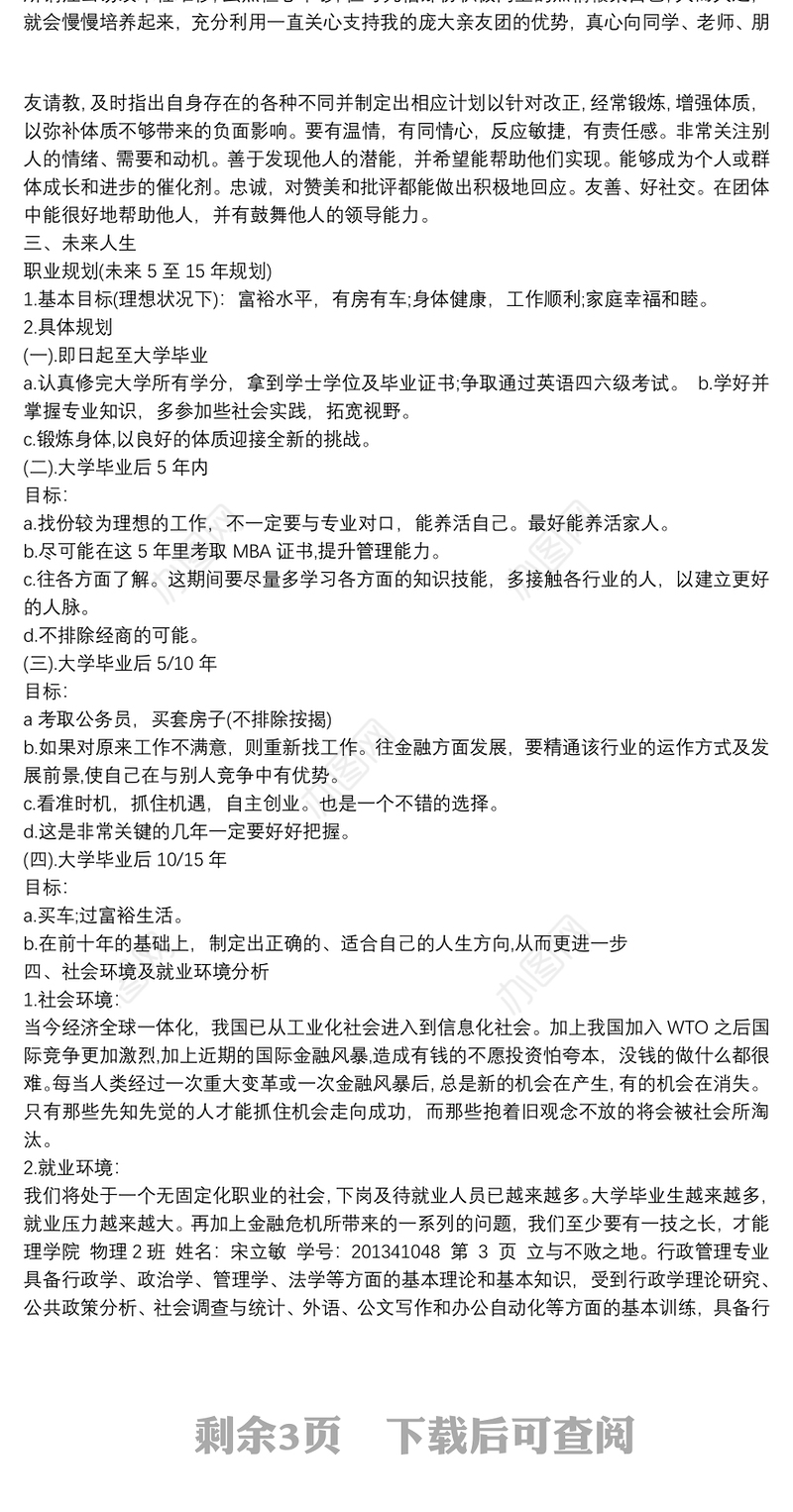 【会计职业生涯规划书范文】我的职业生涯规划范文