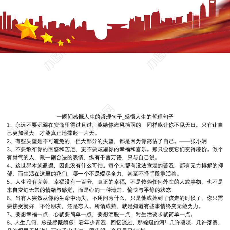 一瞬间感慨人生的哲理句子_感悟人生的哲理句子