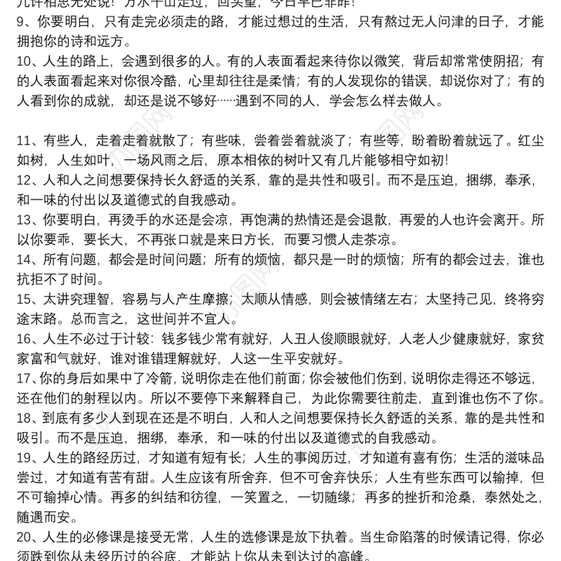 一瞬间感慨人生的哲理句子_感悟人生的哲理句子