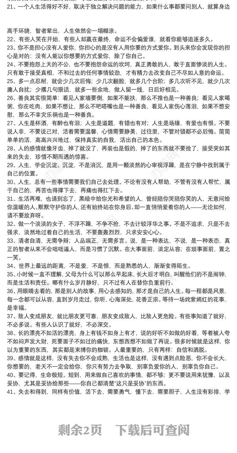 一瞬间感慨人生的哲理句子_感悟人生的哲理句子