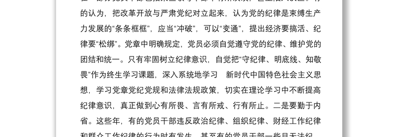 学习关于党风廉政建设重要论述的心得体会
