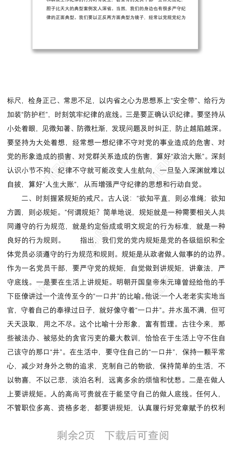 学习关于党风廉政建设重要论述的心得体会