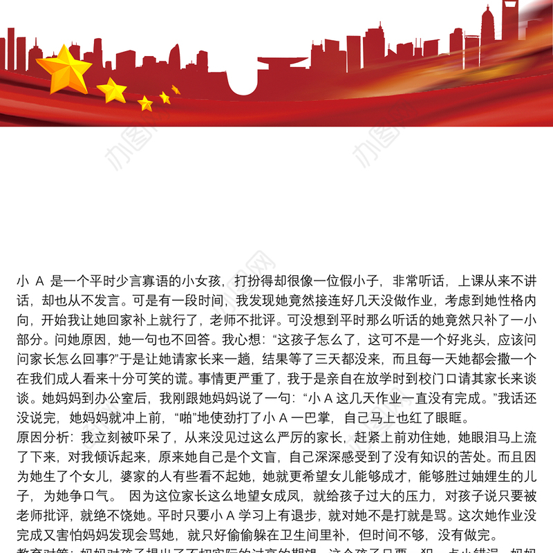 家庭教育案例小学家庭教育案例