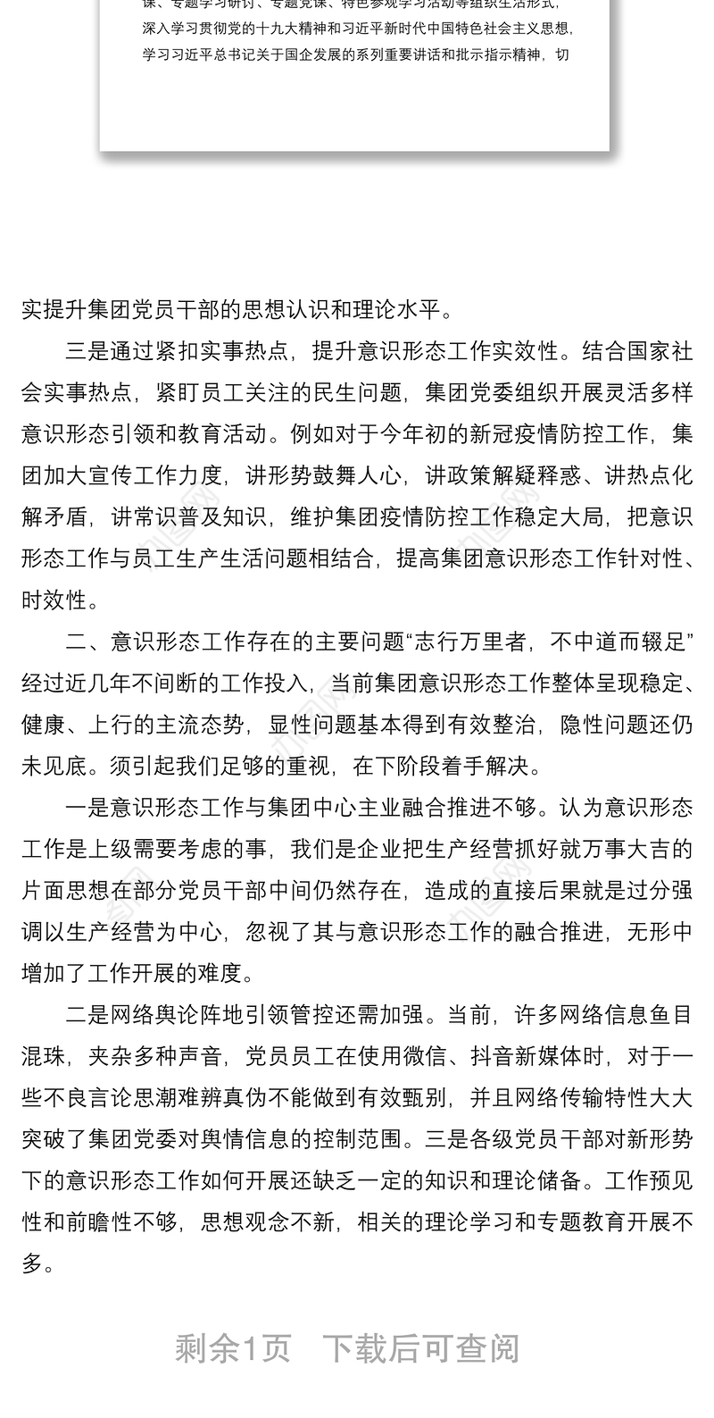 某国企集团2020年第一季度意识形态工作分析研判报告