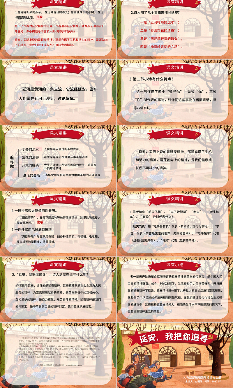 2022延安，我把你追寻PPT第24课小学四年级语文上册部编人教版教学课件