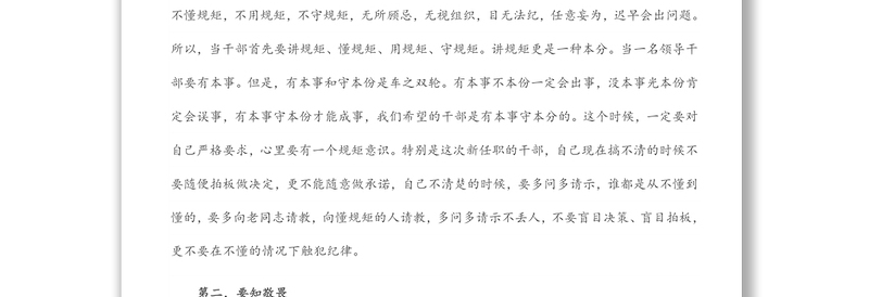 纪委书记在集体廉政谈话会议上的讲话