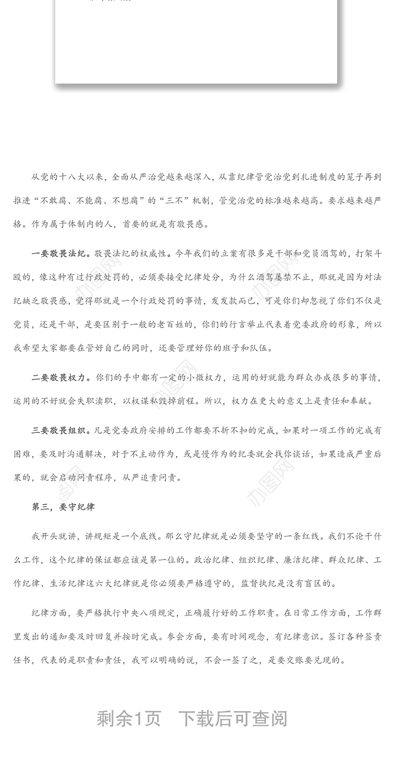 纪委书记在集体廉政谈话会议上的讲话