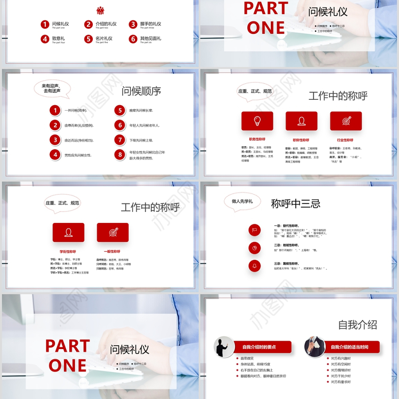  商务风见面礼仪通用PPT模板