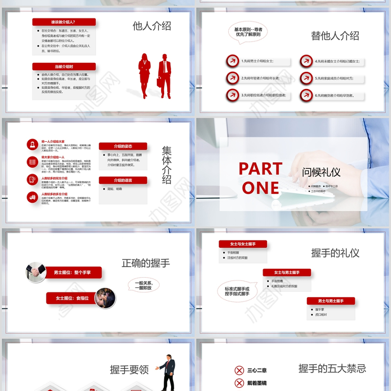  商务风见面礼仪通用PPT模板