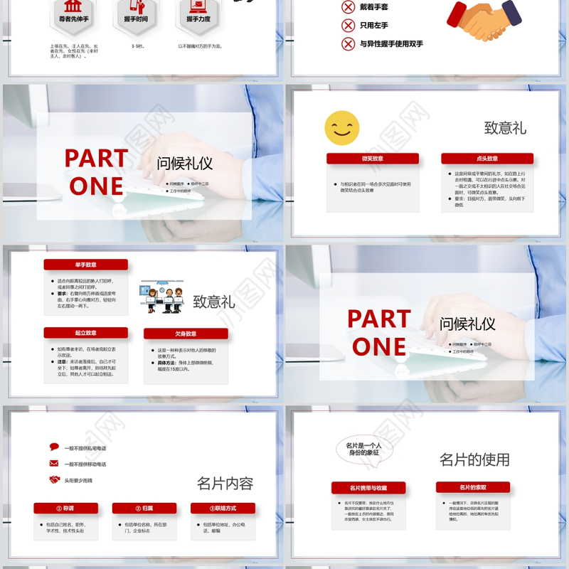  商务风见面礼仪通用PPT模板