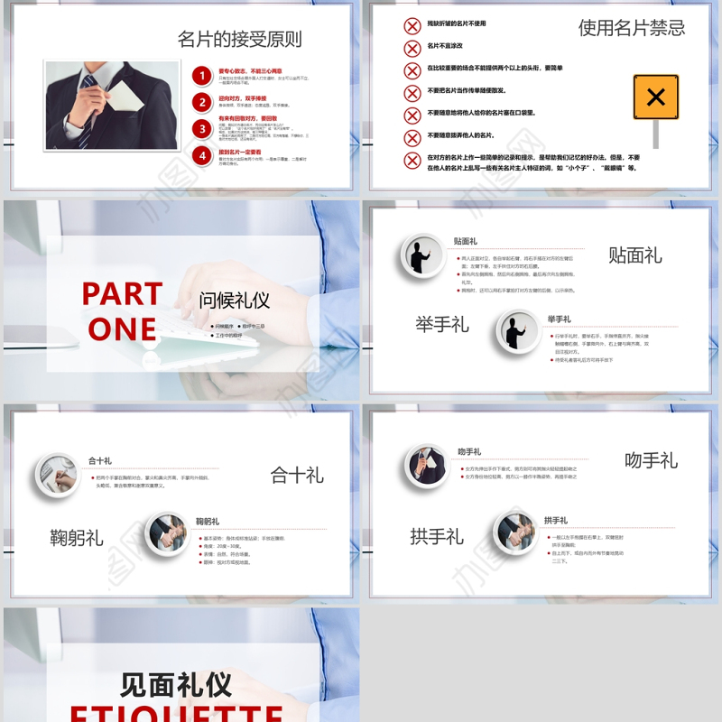  商务风见面礼仪通用PPT模板
