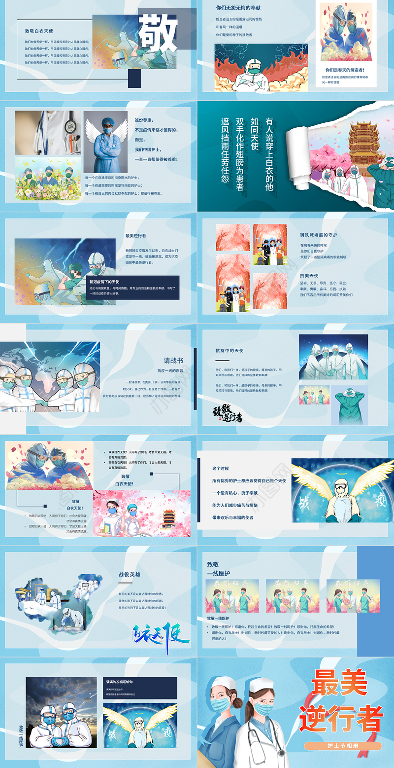 清新卡通国际护士节介绍PPT