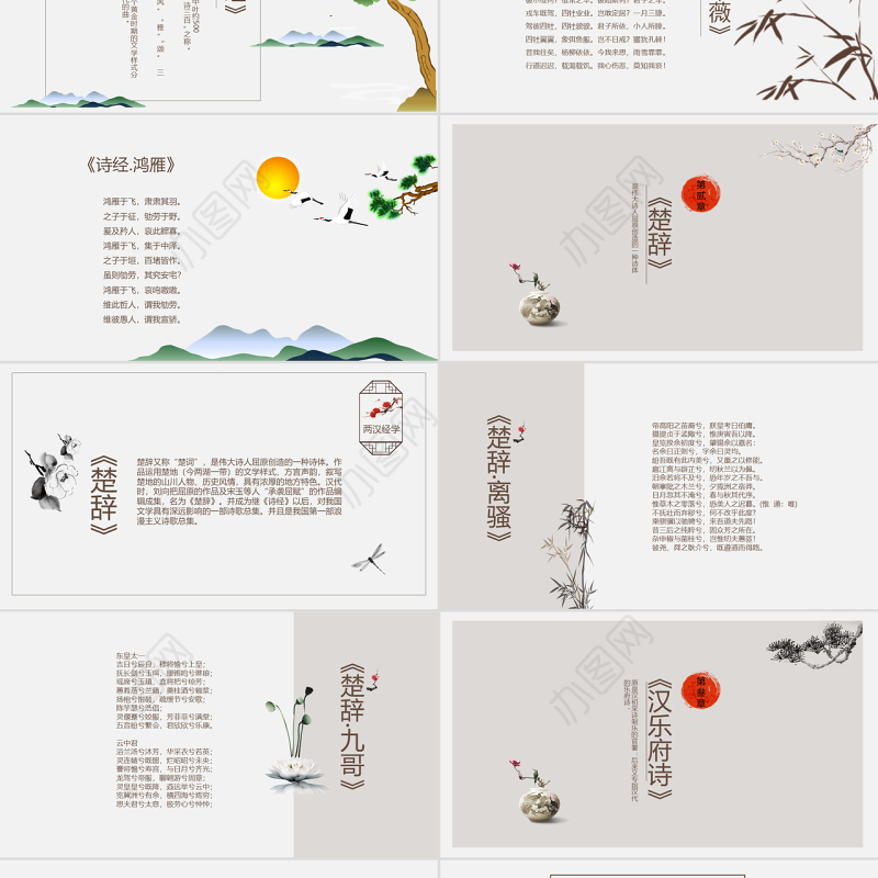 中国风传统文化诗歌朗诵主题班会诗词朗诵诗词大会比赛ppt
