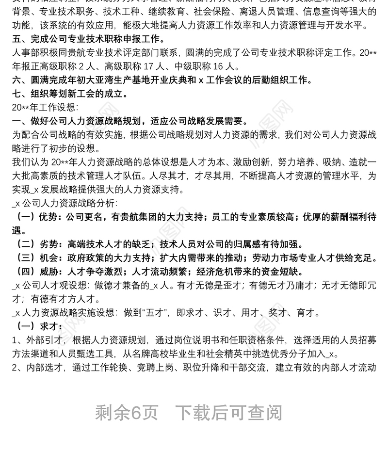 202120xx年人事部门年终工作总结文本