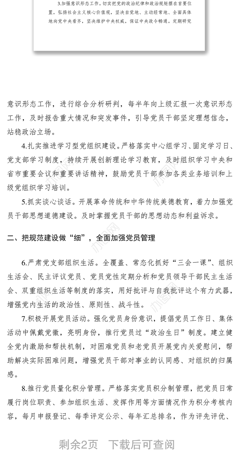 党支部2020年党建工作计划（基层党支部党建工作计划）