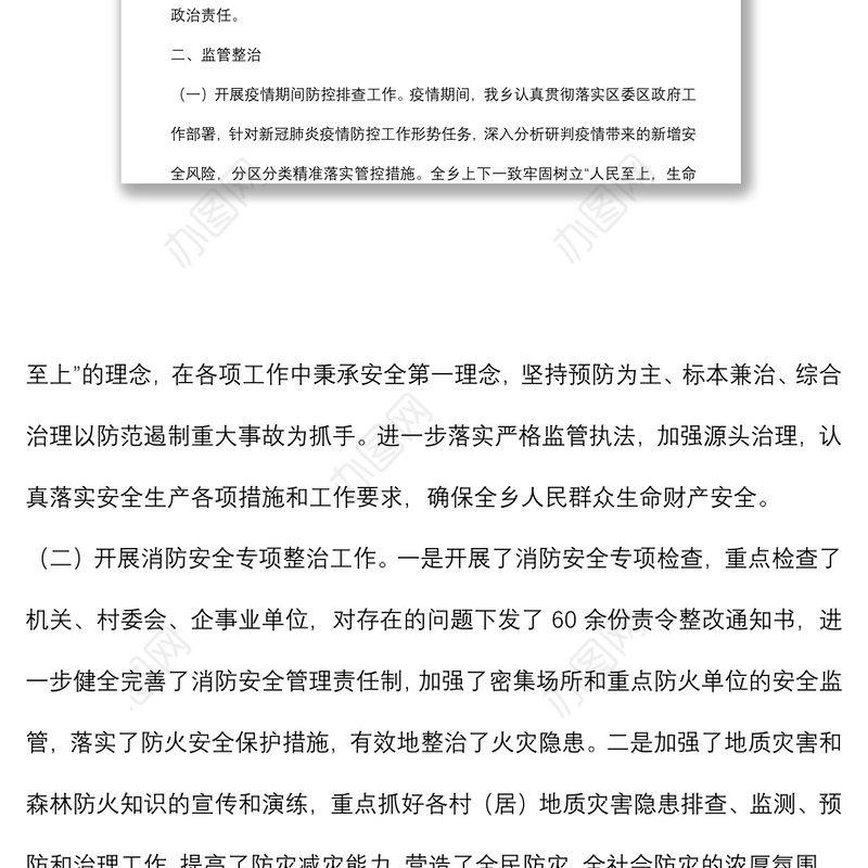 乡政府2022年上半年安全生产阶段性工作总结