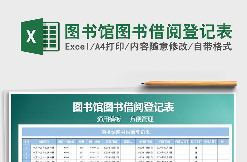 2021年图书馆图书借阅登记表