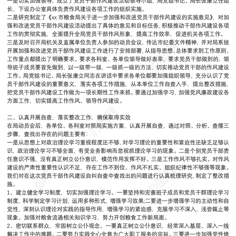 【纪律作风整改落实情况的报告】纪律作风整改落实情况报告 6篇