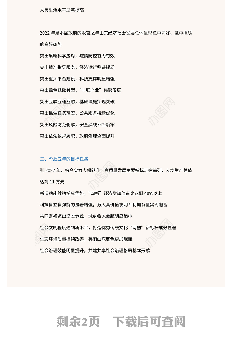 2023年两会精神山东省政府工作报告PPT大气精美风党员干部学习教育专题党课课件(讲稿)