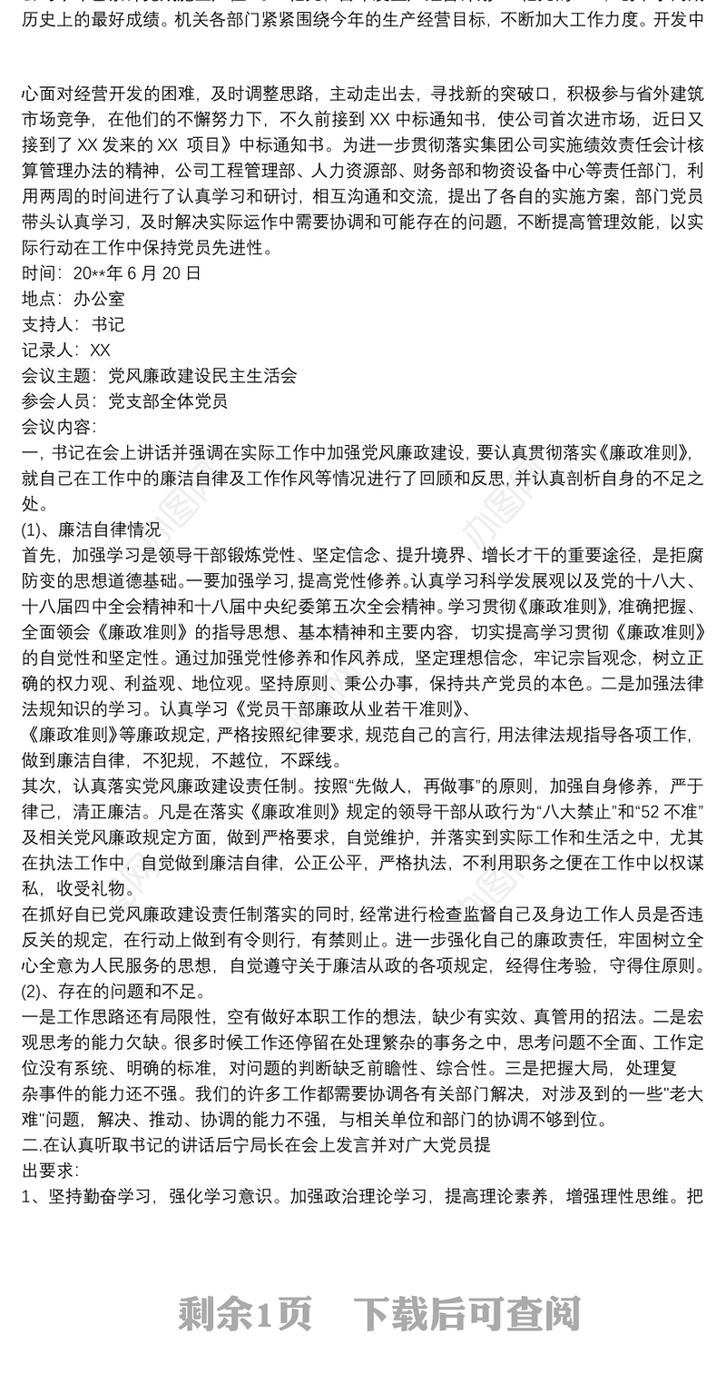 2020个人谈心谈话记录内容 组织生活谈心谈话记录