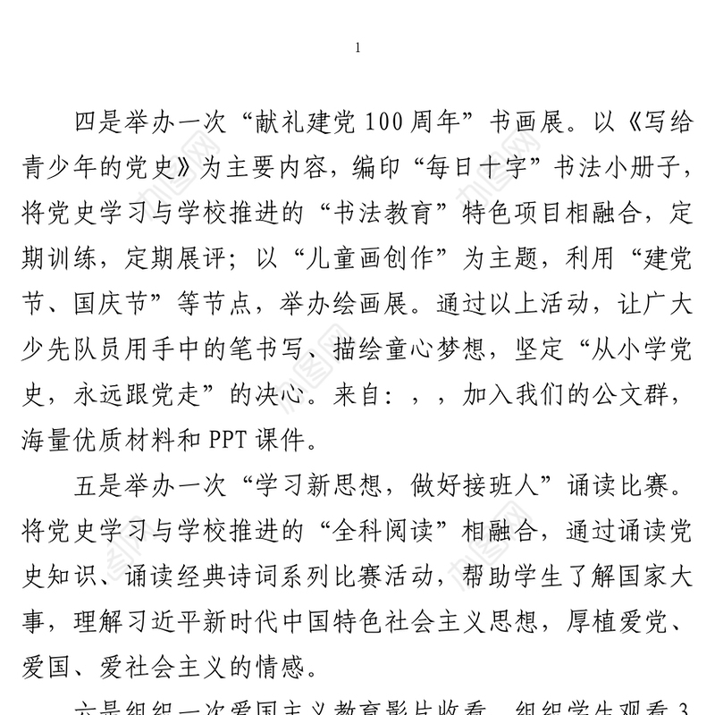 2021学校推进党史学习教育经验做法汇报