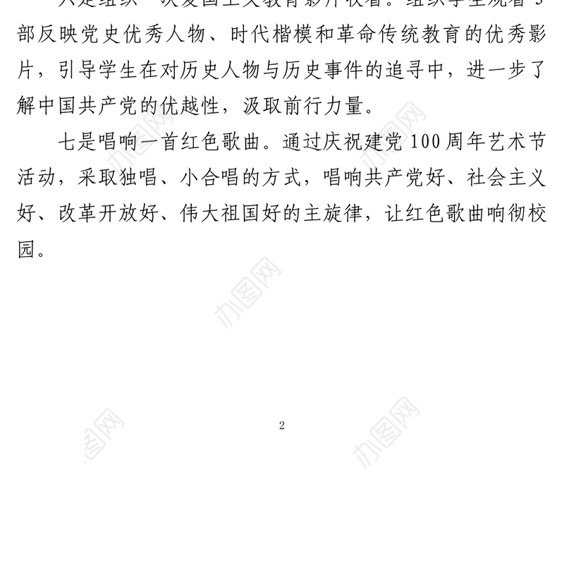 2021学校推进党史学习教育经验做法汇报