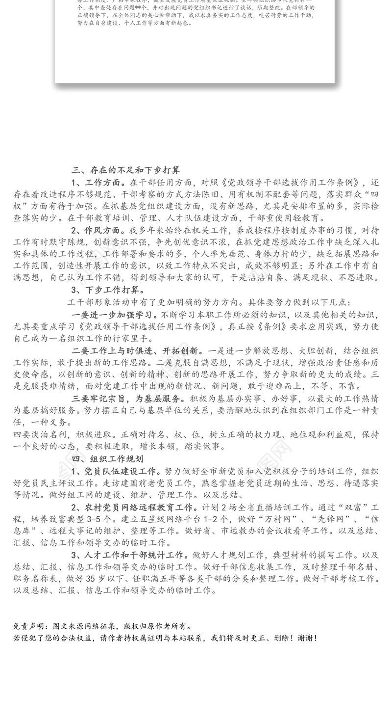 党建组织干事三年工作总结