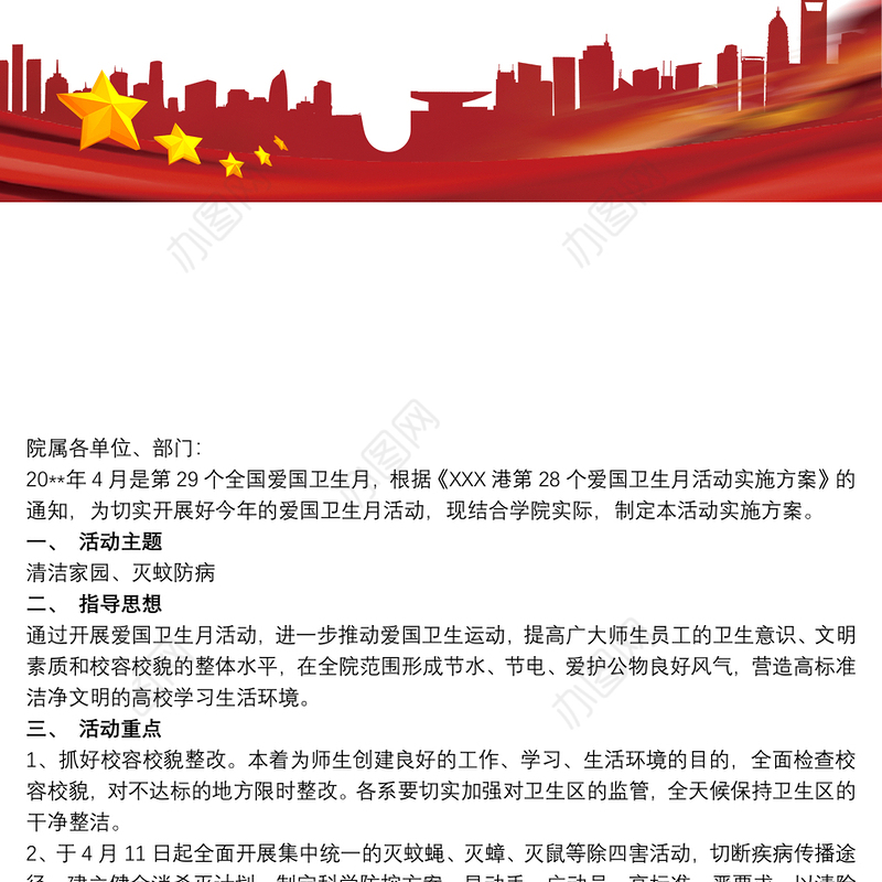 2021学校爱国卫生运动工作实施方案方法