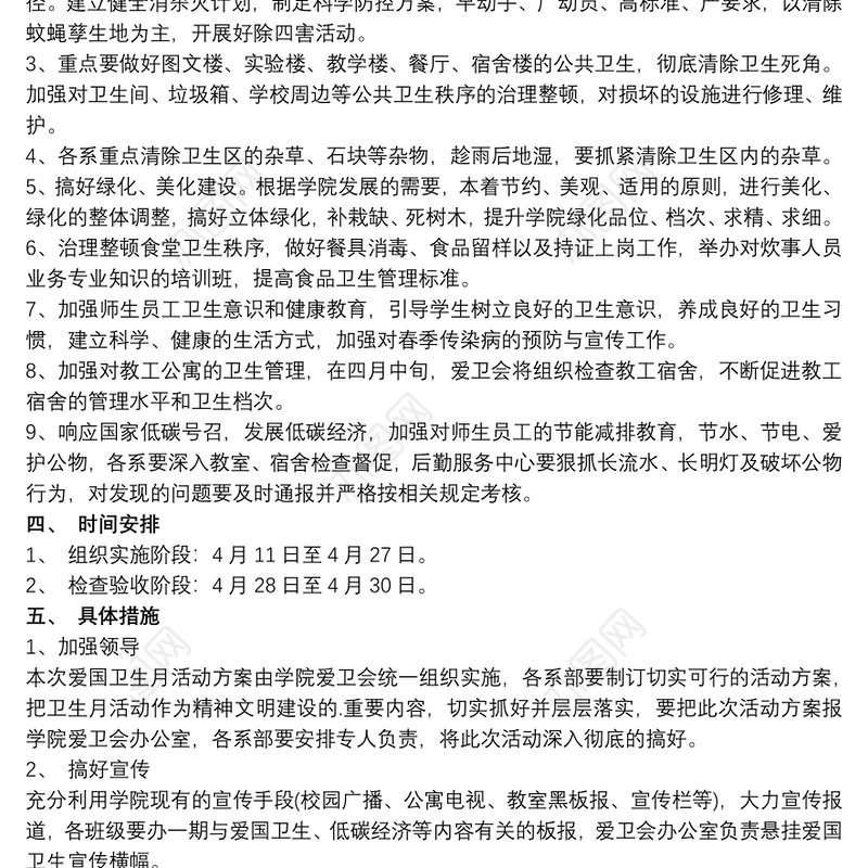 2021学校爱国卫生运动工作实施方案方法