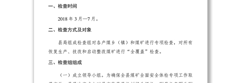 2021【工作方案】县煤矿全面安全体检回头查、回头看专项检查方案