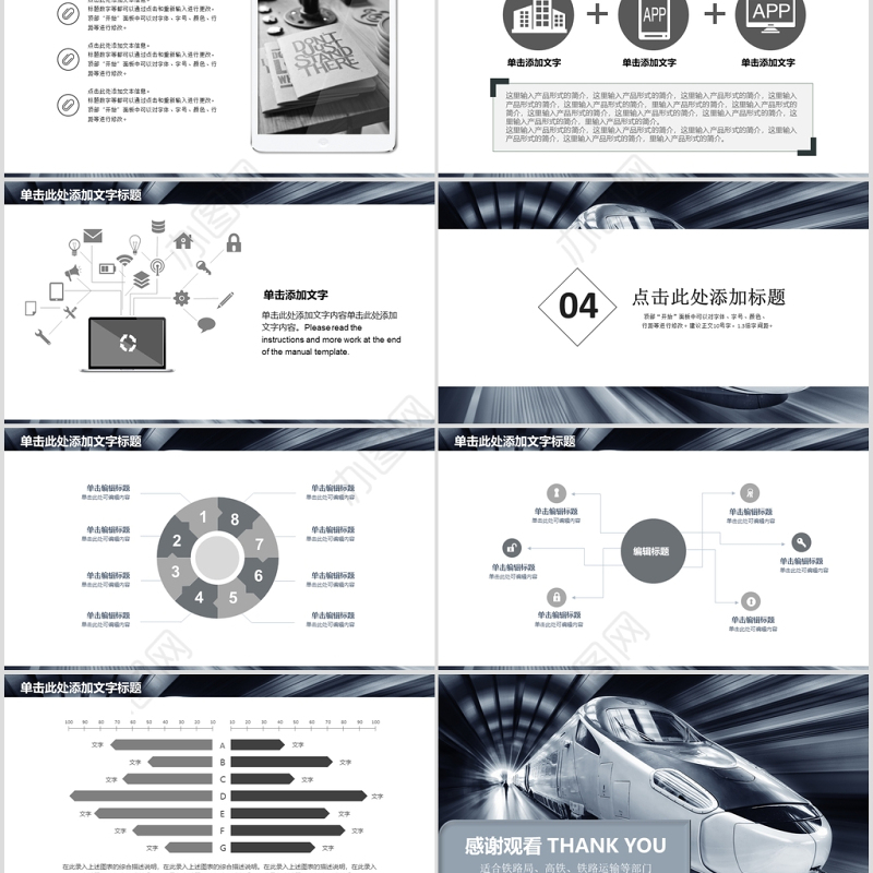 铁路高铁工作汇报PPT