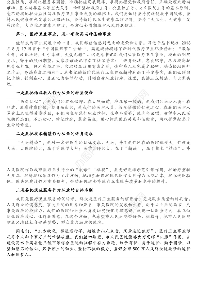 市卫生健康委员会领导在市人民医院2021年度总结表彰会上的讲话