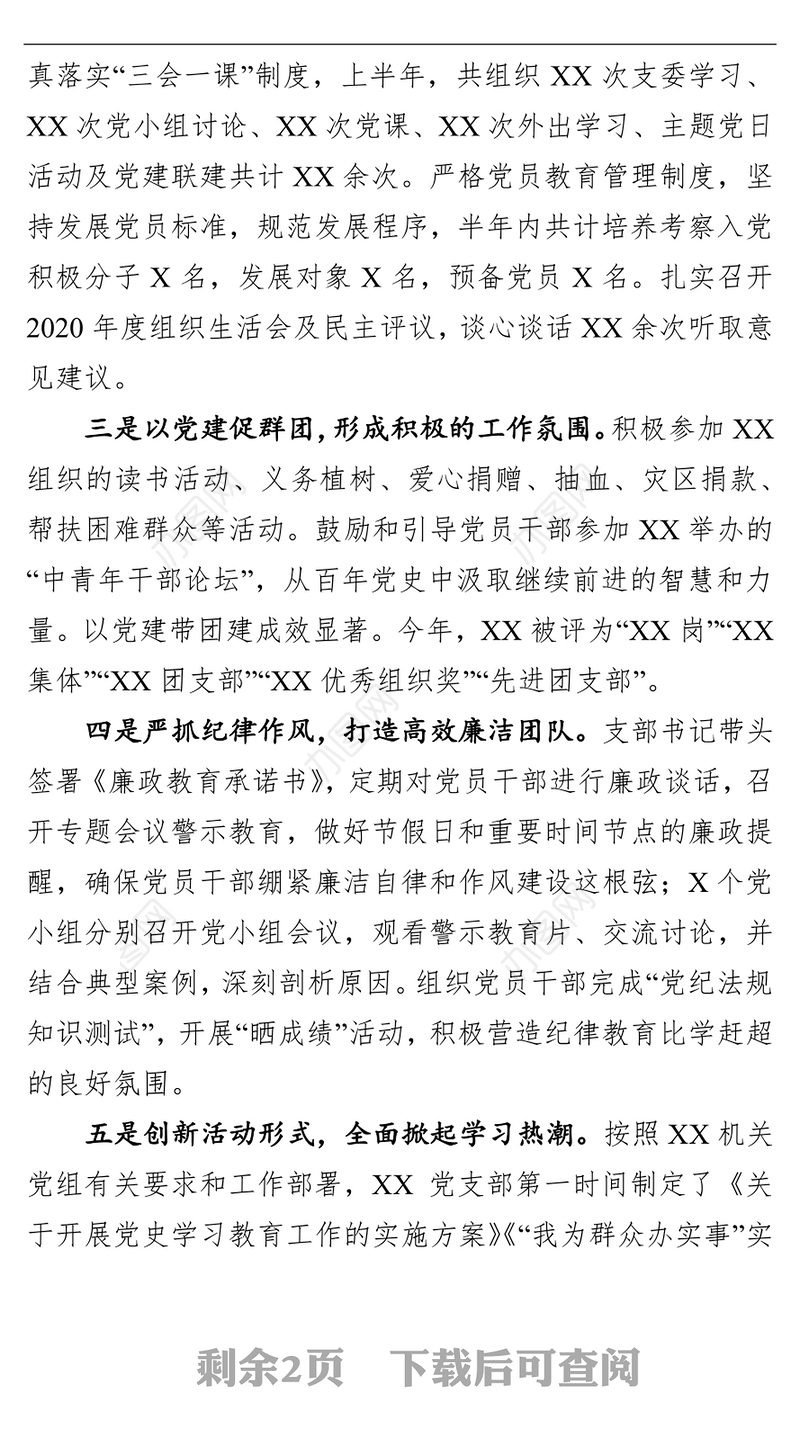 2021年企业党支部工作总结