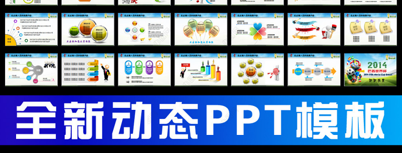 2014巴西世界杯精彩活动计划总结PPT