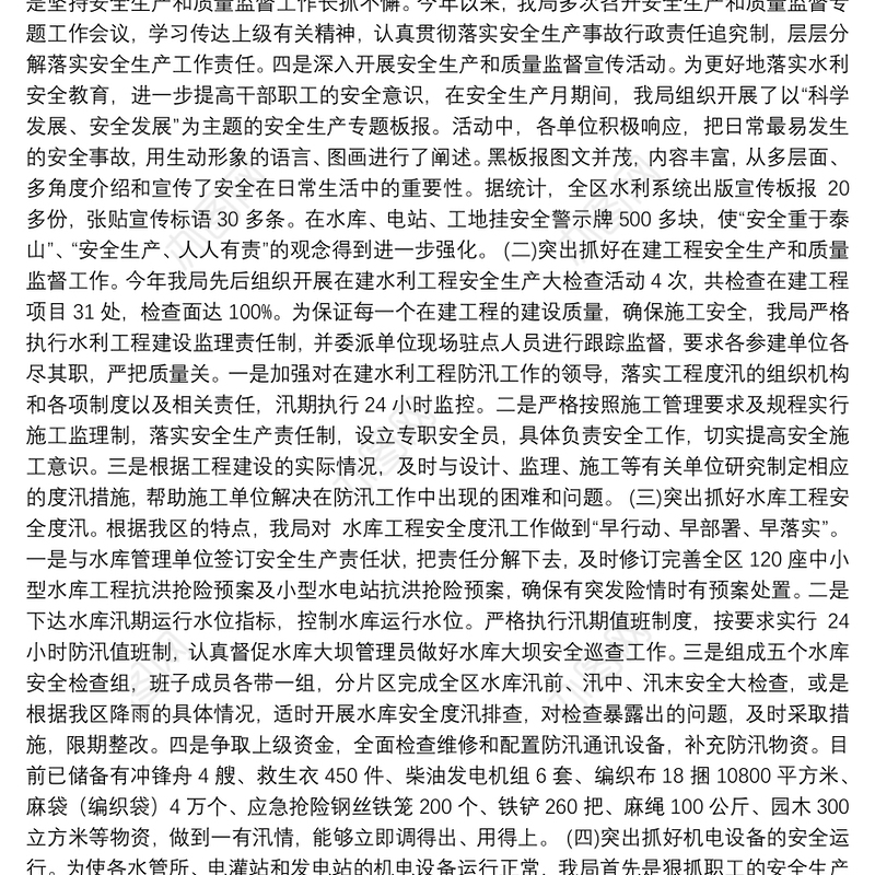 来宾市兴宾区水利局关于2019年安全生产工作总结及2020年安全生产工作计划